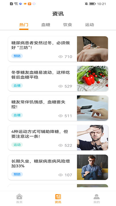 诺芯无创血糖检测管理(2)