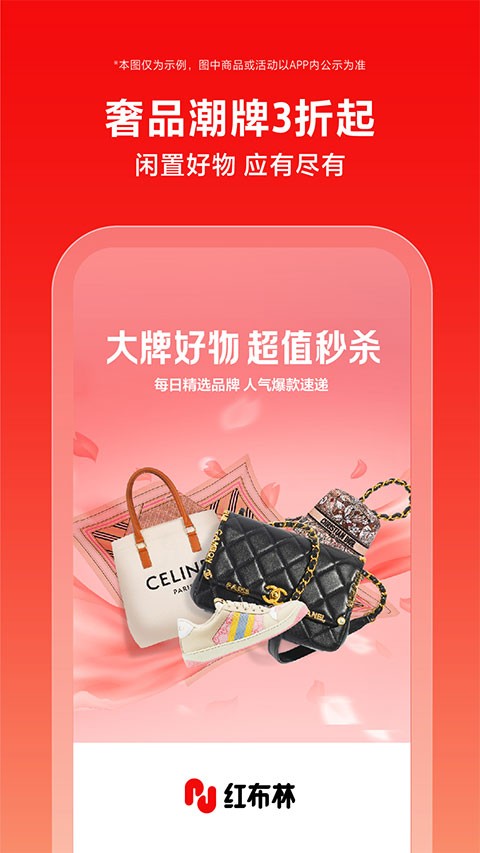 红布林二手奢饰品(2)