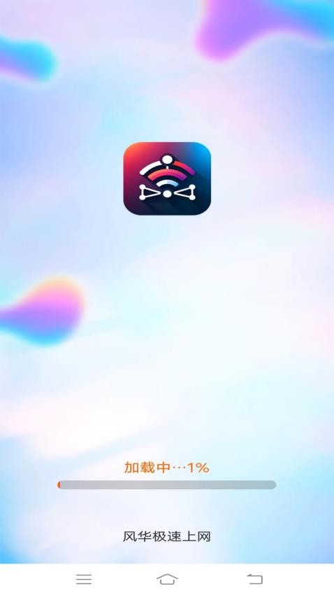 风华极速上网(1)