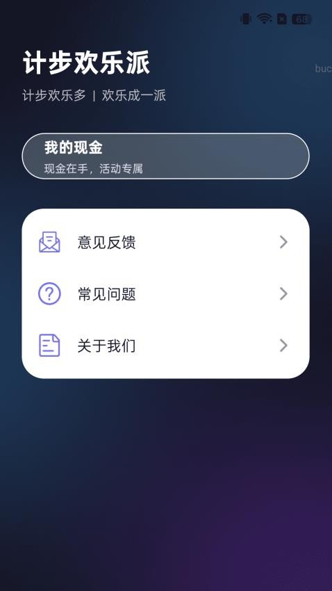 计步欢乐派(1)