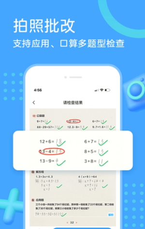 作业帮口算批改(1)