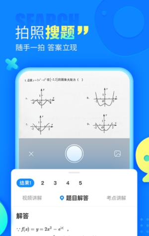 作业帮免费拍照答题(2)