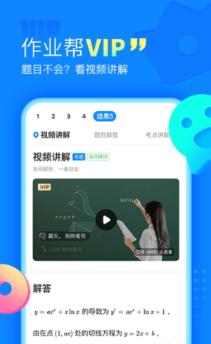 作业帮免费拍照答题(1)