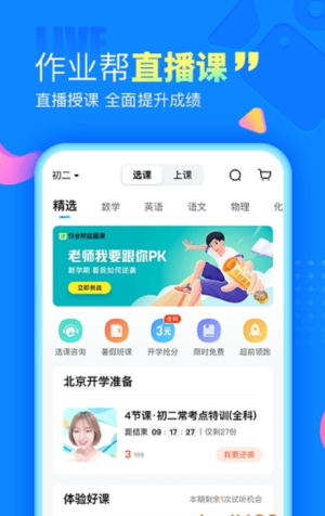 作业帮免费拍照答题(3)