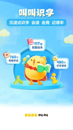 叫叫识字宝宝认字(3)