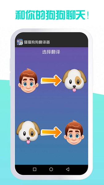 我的猫猫狗狗翻译器(1)