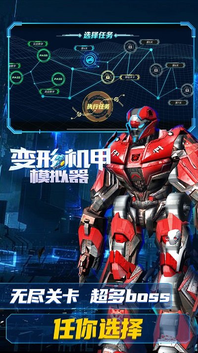 变形机甲模拟器(2)