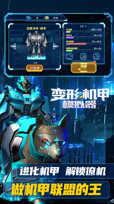 变形机甲模拟器(3)