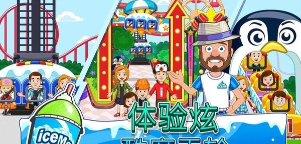 我的城市游乐园(3)