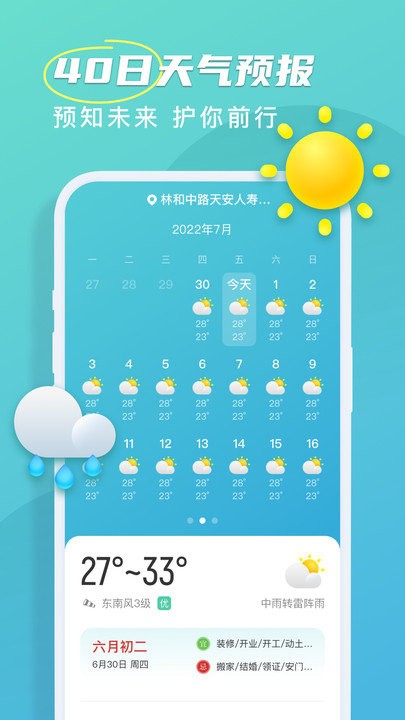 良辰天气预报(2)