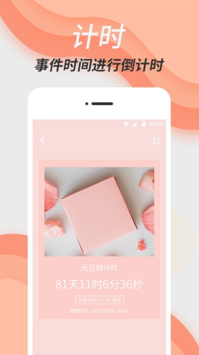 倒数日精灵手机版(1)