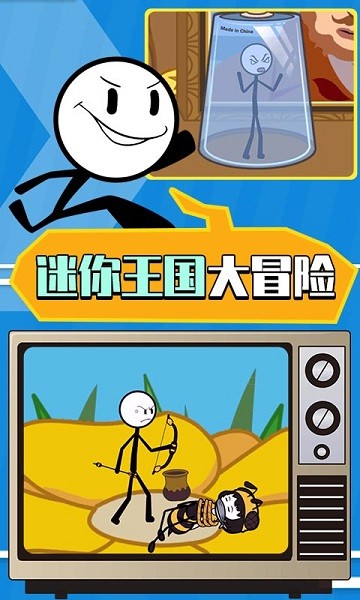 火柴人大逃亡第3季(1)