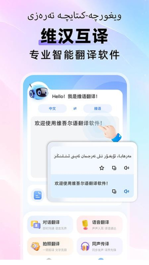 维汉快速翻译(1)