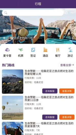 金丝猴国际旅游(3)