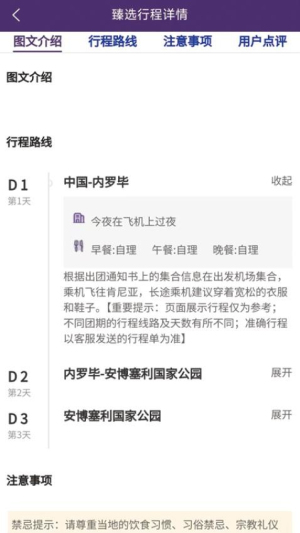 金丝猴国际旅游(2)