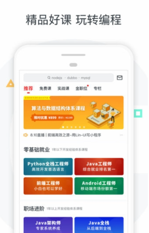 中国大学慕课网(2)