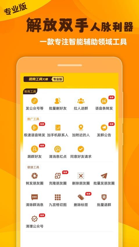 微商工具大师(3)