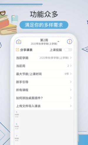 智能课程表(1)