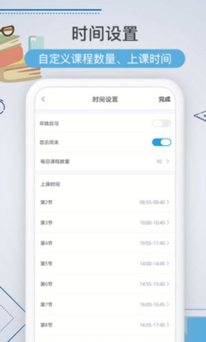 智能课程表(2)