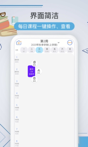 智能课程表(3)