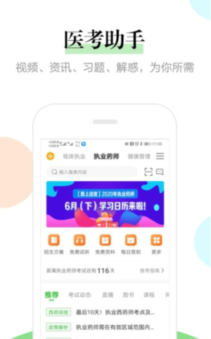 正保医学教育网(1)