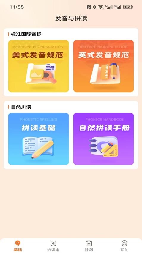 新宝AI同步英语(3)