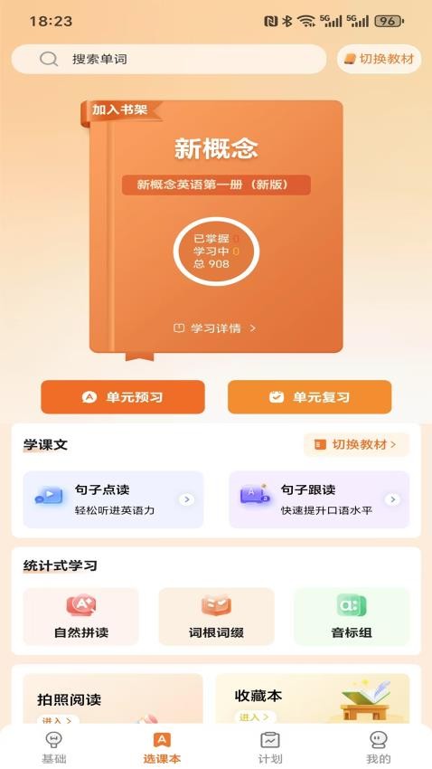 新宝AI同步英语(1)