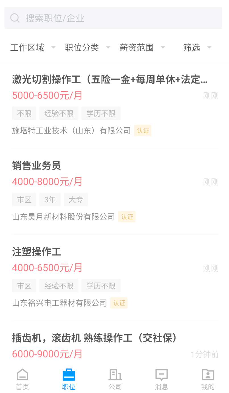 大章丘招聘网(2)