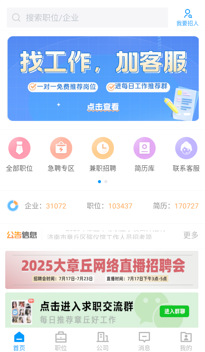 大章丘招聘网(3)