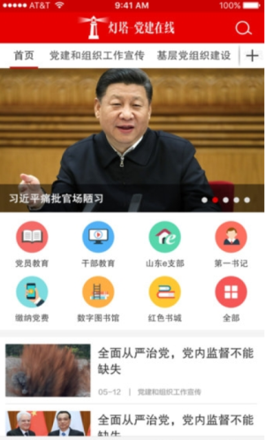 山东灯塔党建在线(1)