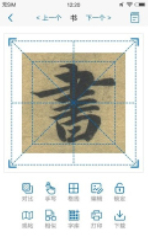 以观书法字典(3)