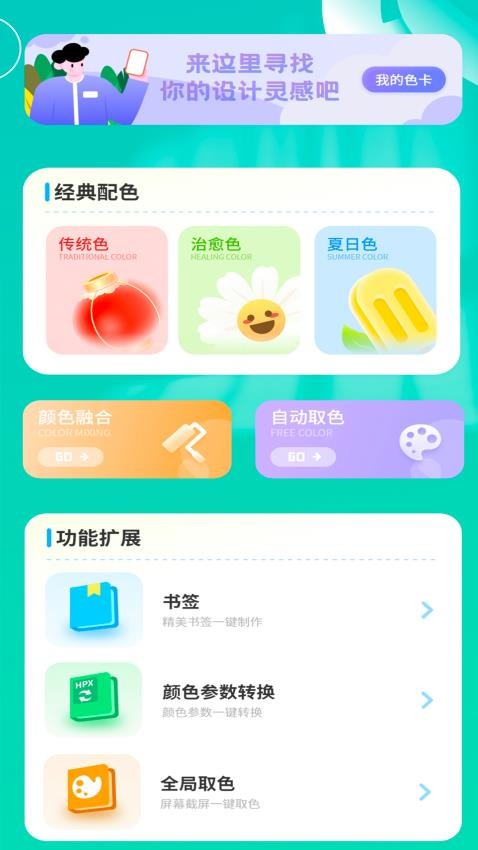 颜色拼接调色板(1)