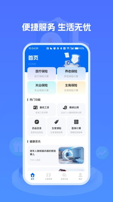 医保社保养老计算(1)