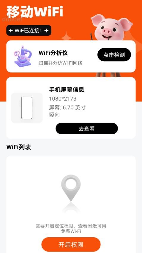 移动WiFi(2)