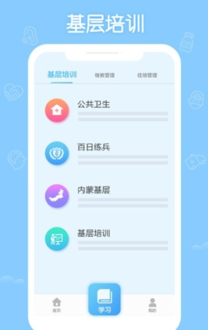 掌上华医网继续教育(1)