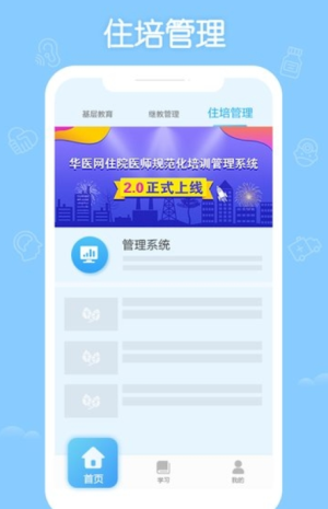 掌上华医网继续教育(2)
