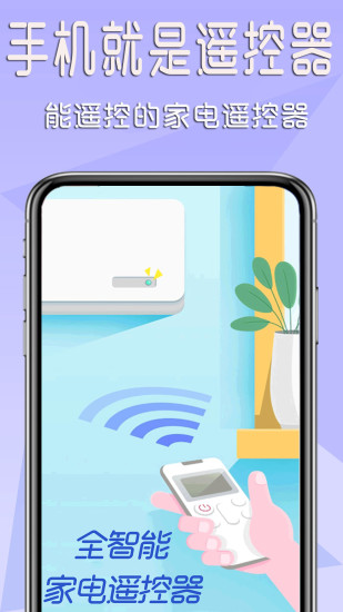 全智能家电遥控器(3)