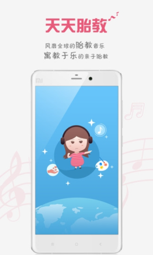 胎教盒子胎教(2)