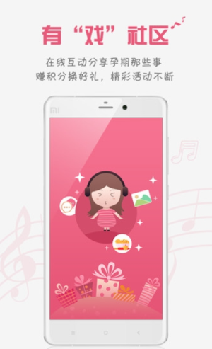 胎教盒子胎教(1)