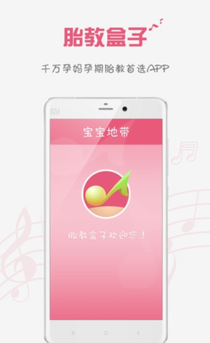 胎教盒子胎教(3)