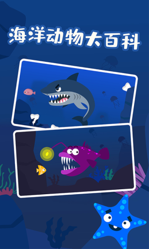多多海洋动物儿童版(2)