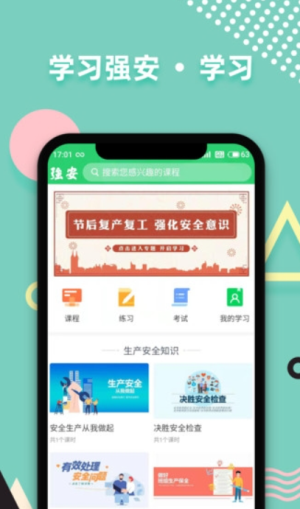 深圳学习强安(3)