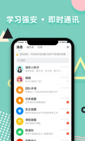 深圳学习强安(1)