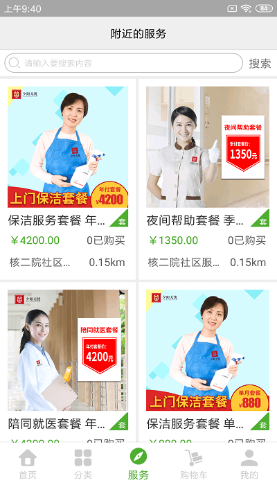 夕阳无忧健康(3)