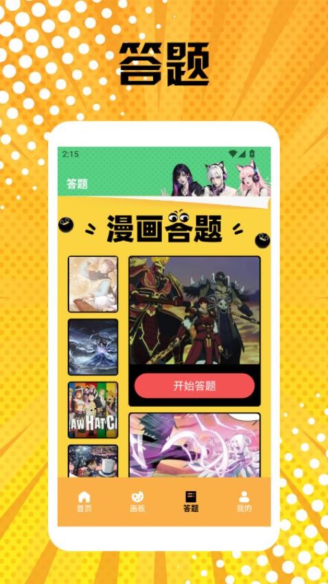 一本漫画App最新版(2)