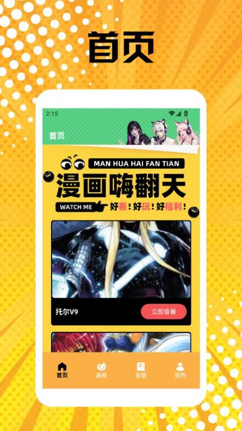 一本漫画App最新版(3)