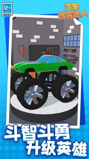 汽车改装达人(2)