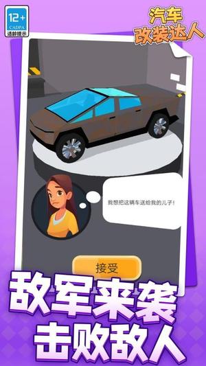 汽车改装达人(3)