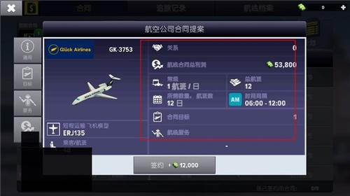 机场模拟器大亨（Airport Simulator）(2)