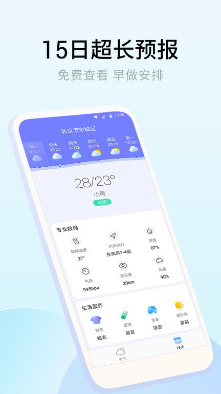 乐享天气(1)